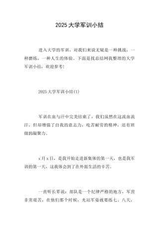 2025大学军训小结