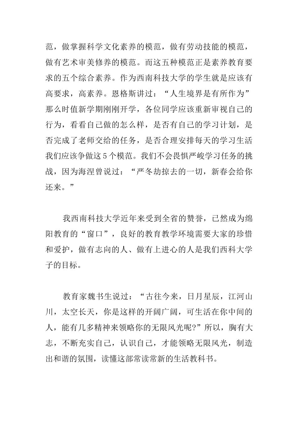 2025大学国旗下讲话稿范文三篇_第2页