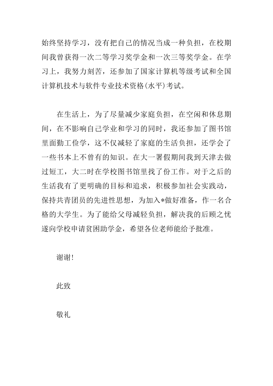 2025大学奖学金申请书范文_第2页