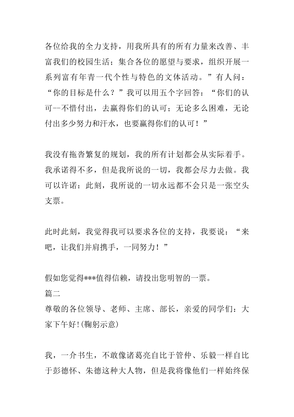 2025大学学生会主席竞选演讲稿范文_第2页