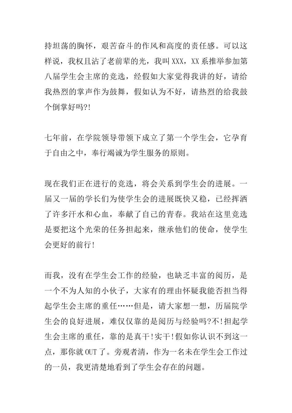 2025大学学生会主席竞选演讲稿范文_第3页