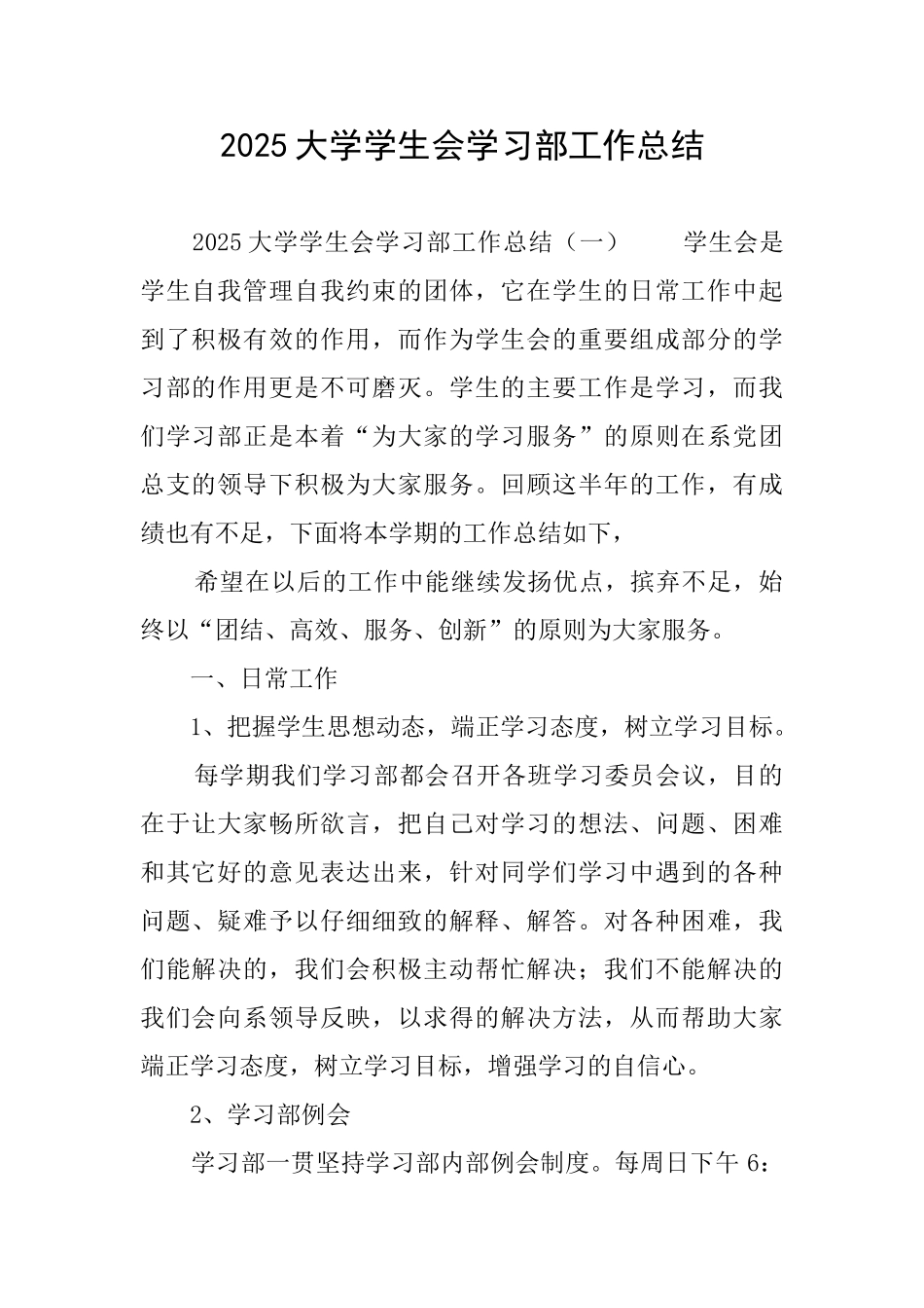 2025大学学生会学习部工作总结_第1页