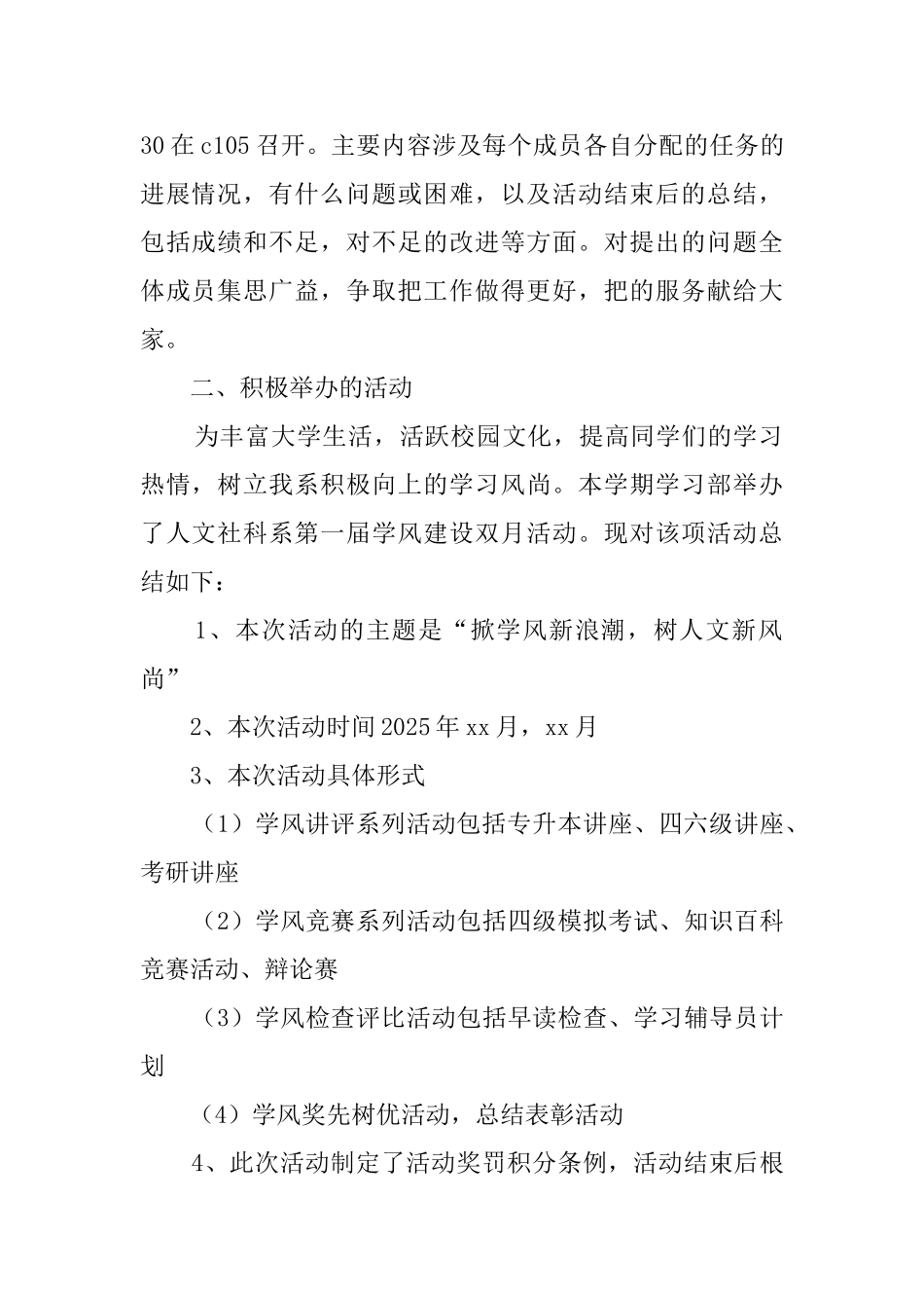 2025大学学生会学习部工作总结_第2页