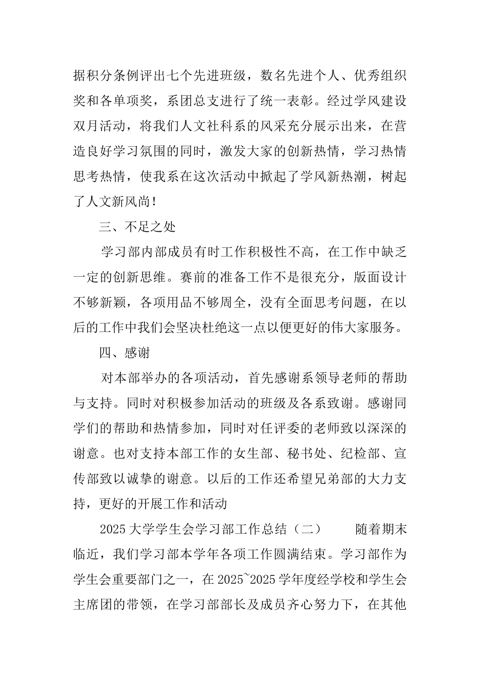 2025大学学生会学习部工作总结_第3页