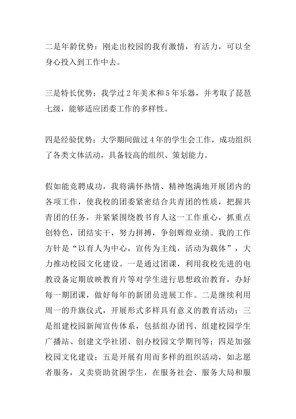 2025大学团委竞选演讲稿范文_第3页