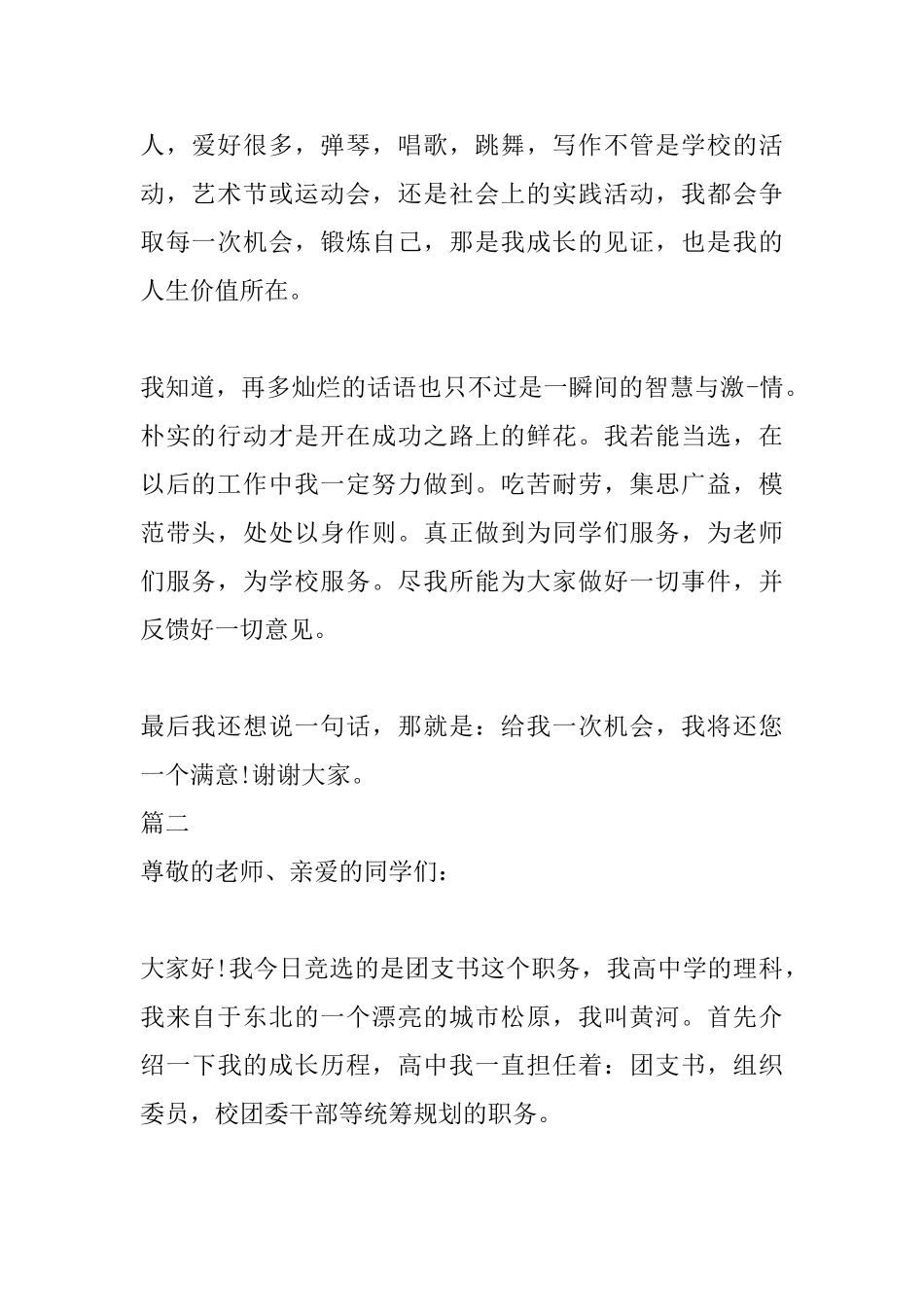 2025大学团支书竞选演讲稿三篇_第2页