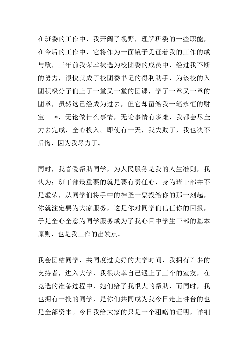 2025大学团支书竞选演讲稿三篇_第3页