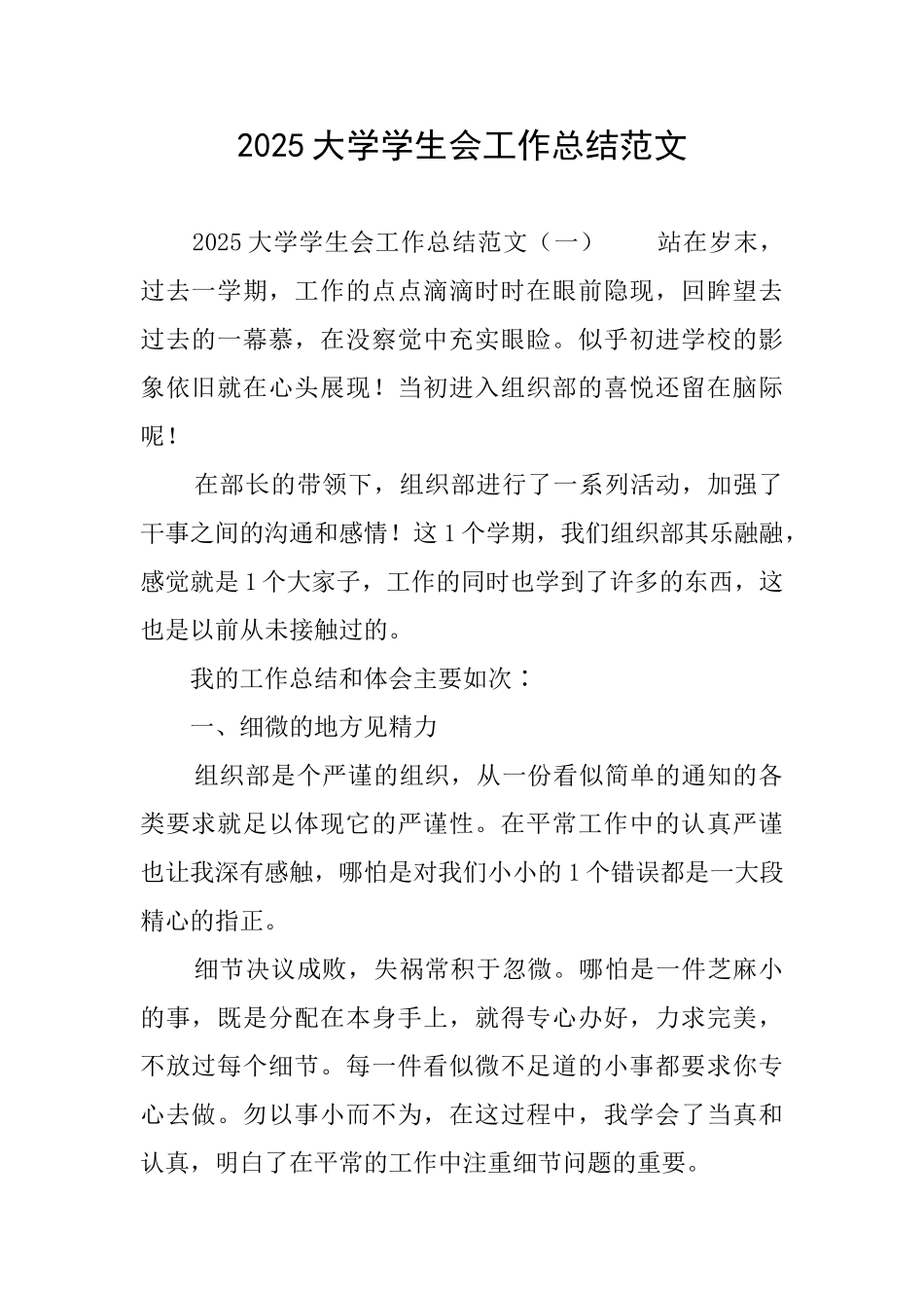 2025大学学生会工作总结范文_第1页