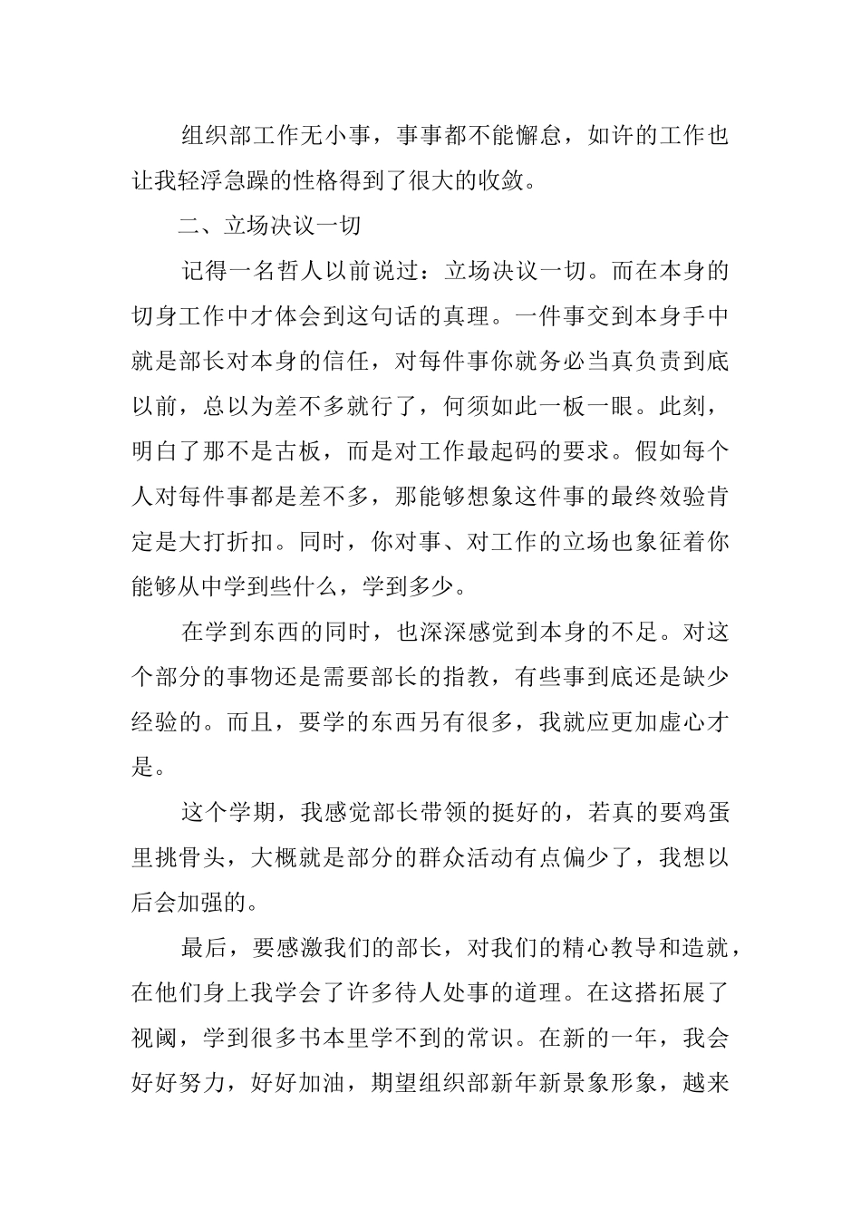 2025大学学生会工作总结范文_第2页