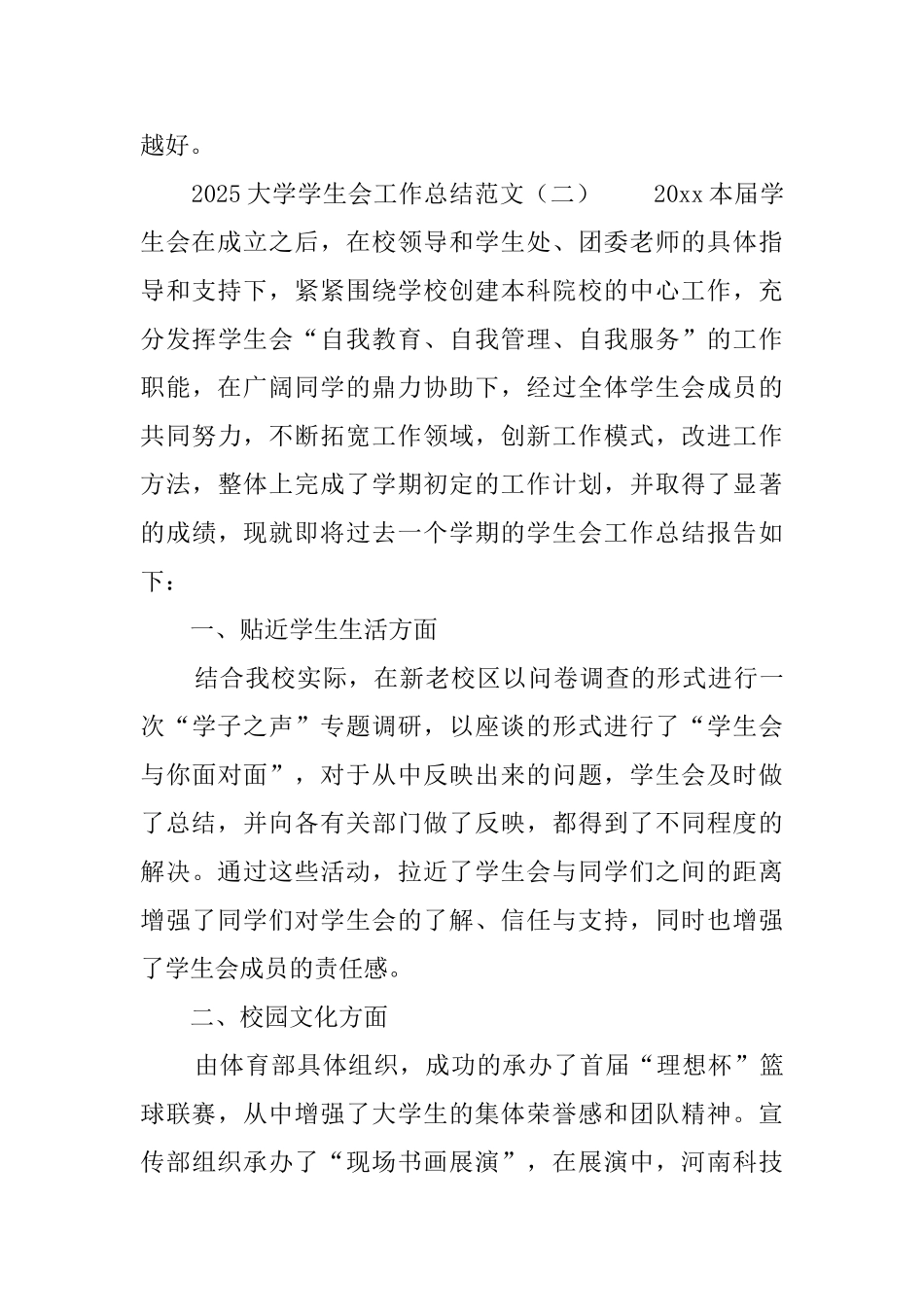 2025大学学生会工作总结范文_第3页