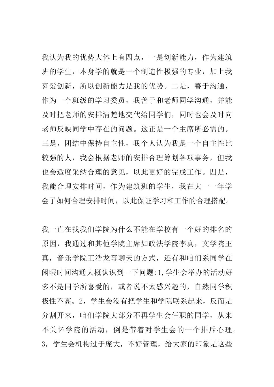 2025大学学生会竞选主席的演讲稿_第2页