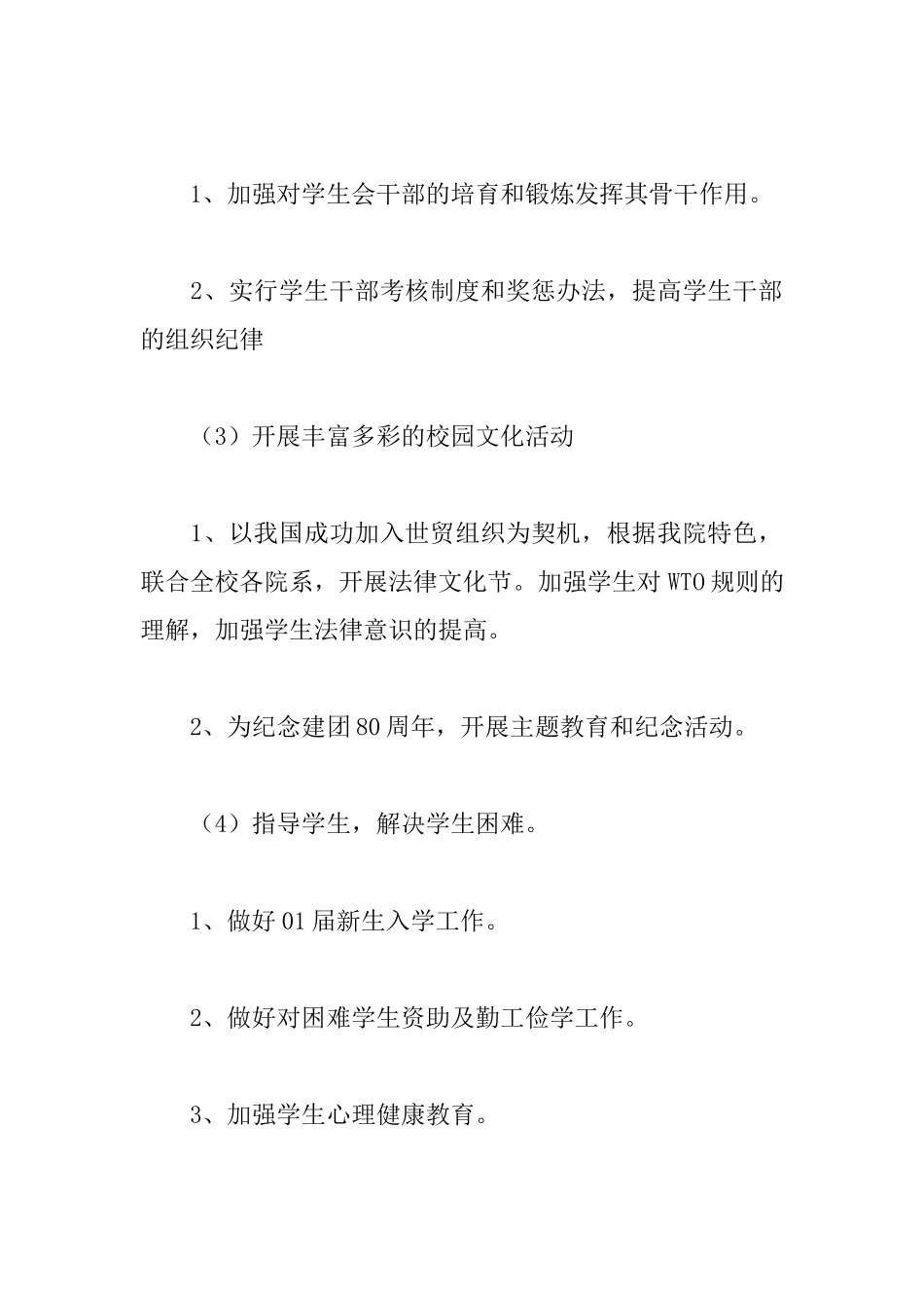 2025大学学生会个人工作计划_第2页