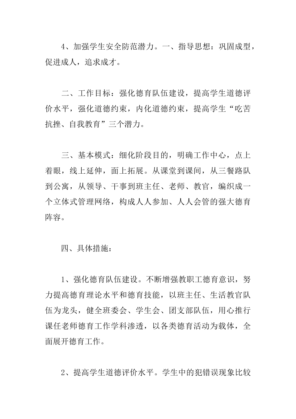 2025大学学生会个人工作计划_第3页