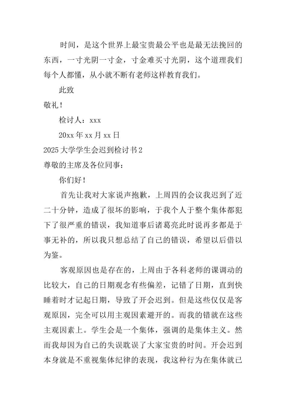 2025大学学生会迟到检讨书_第2页