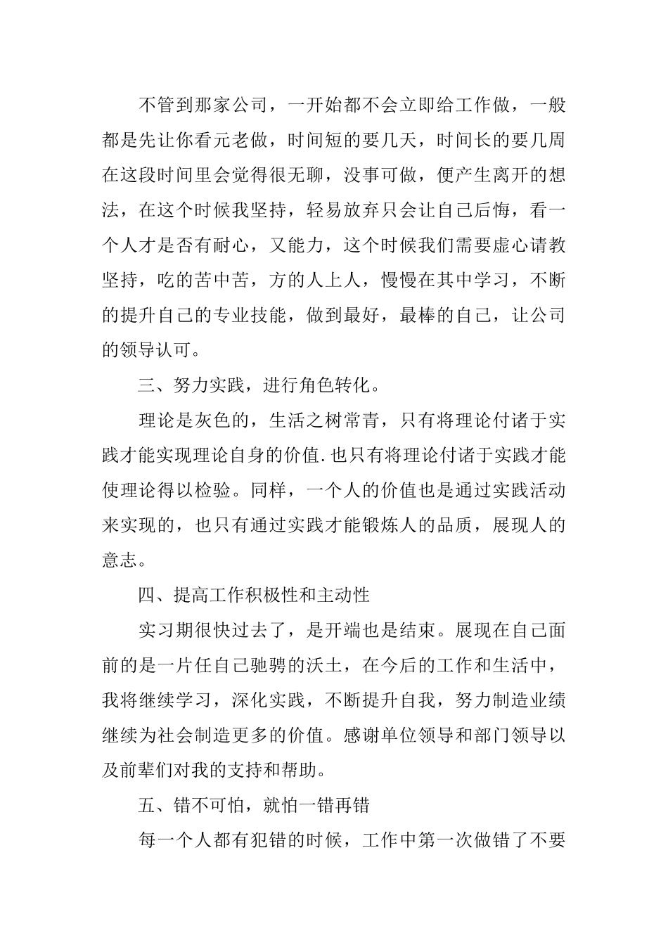 2025大学实习自我鉴定800字_第2页