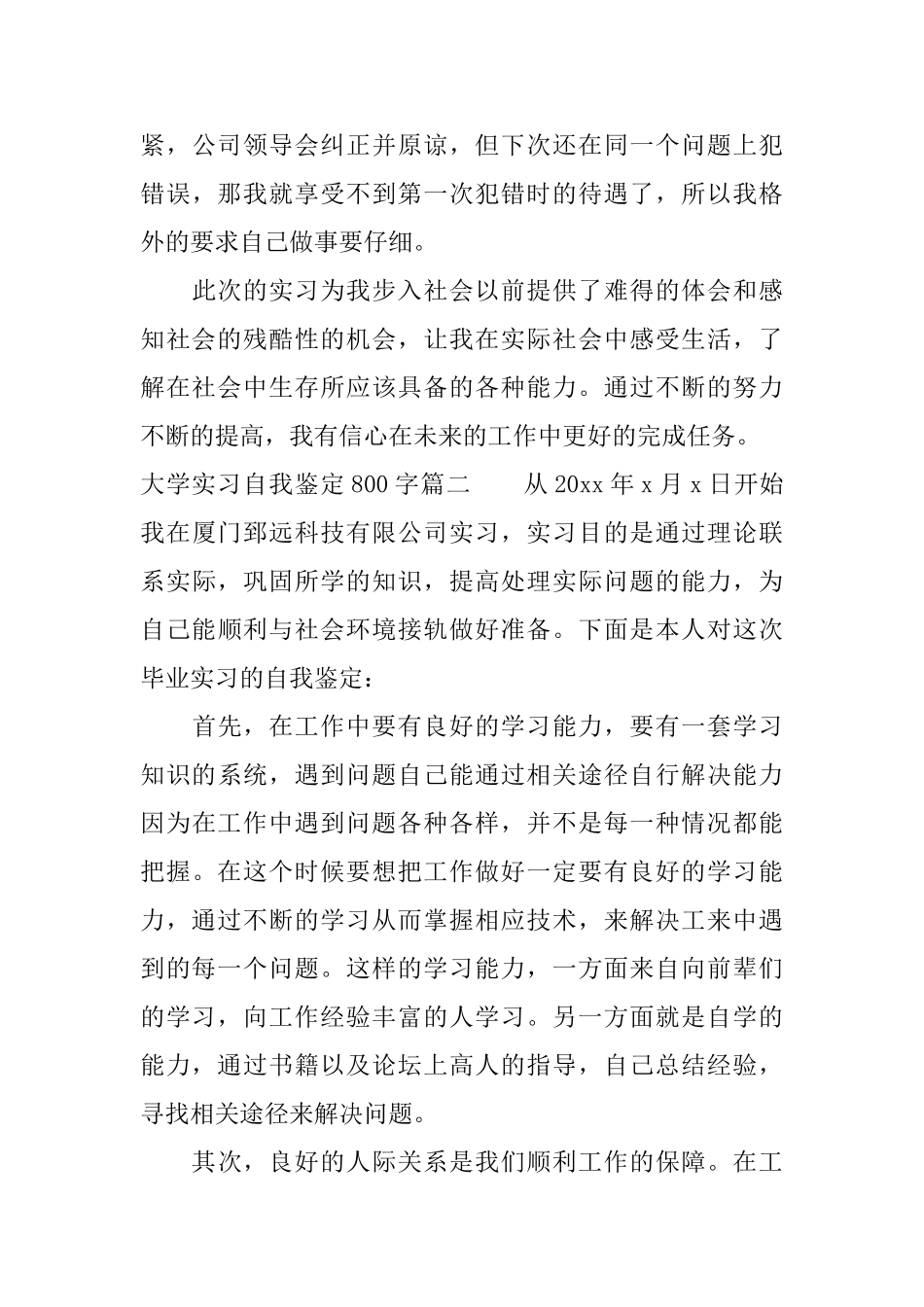 2025大学实习自我鉴定800字_第3页