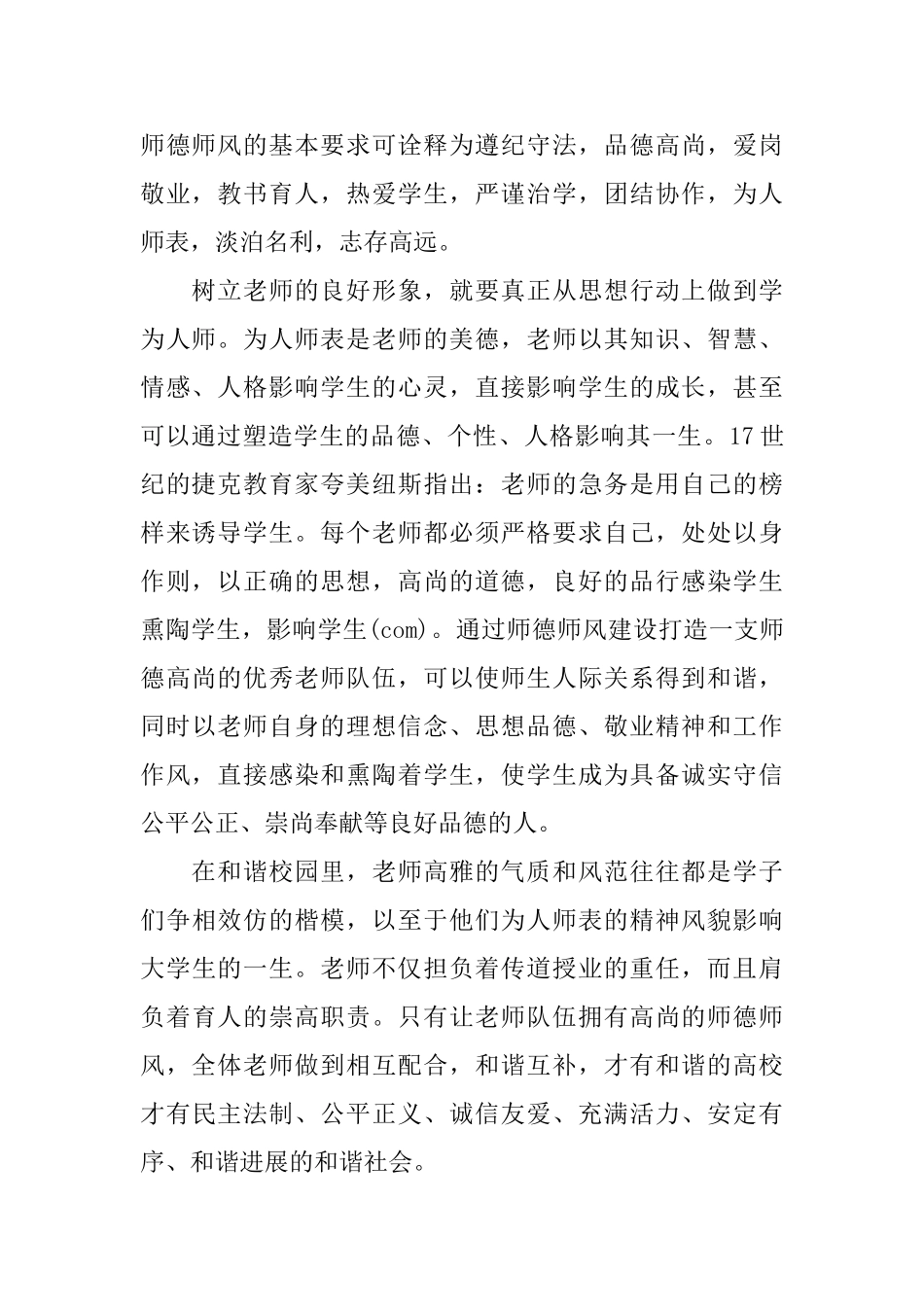 2025大学教师师德师风心得_第2页