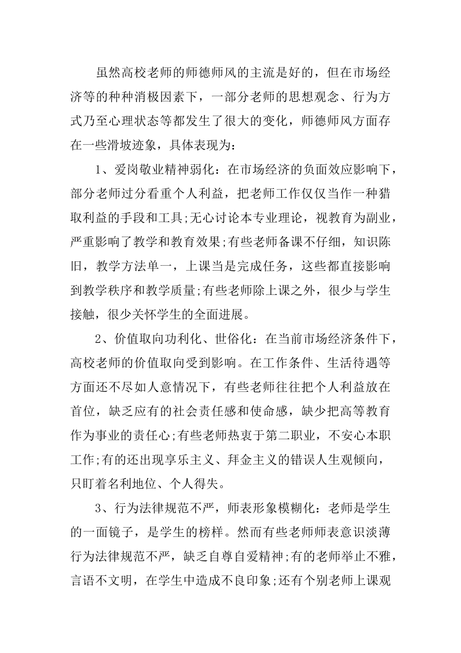 2025大学教师师德师风心得_第3页