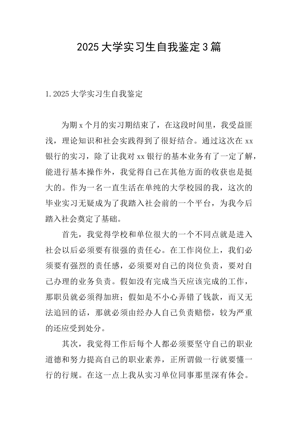2025大学实习生自我鉴定3篇_第1页