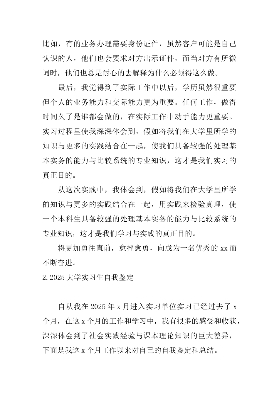 2025大学实习生自我鉴定3篇_第2页