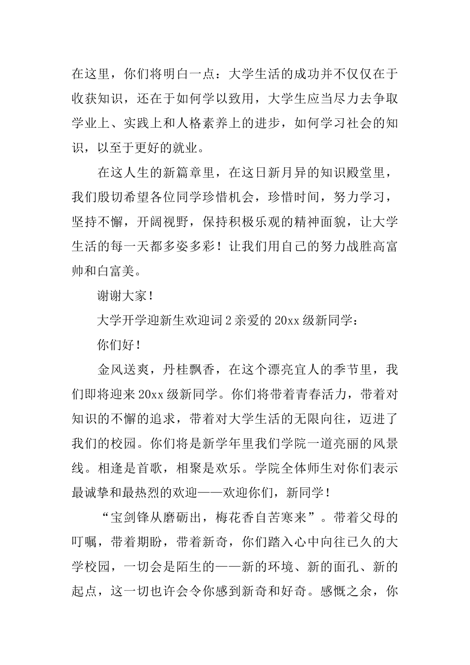 2025大学开学迎新生欢迎词范文_第2页