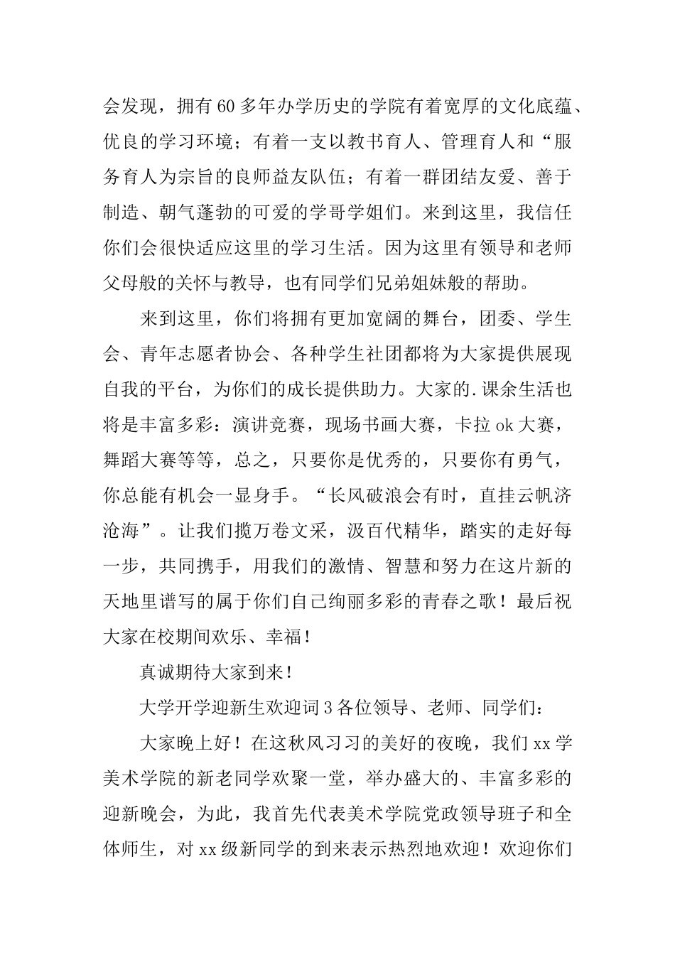 2025大学开学迎新生欢迎词范文_第3页