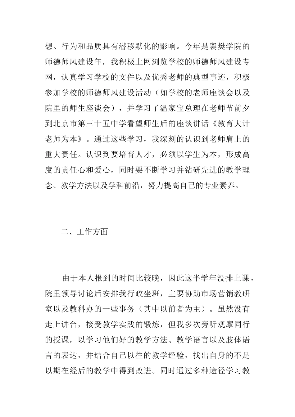 2025大学教师个人工作总结_第2页