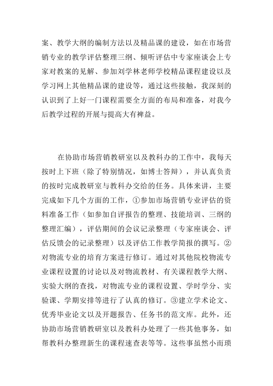 2025大学教师个人工作总结_第3页