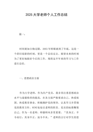 2025大学教师个人工作总结