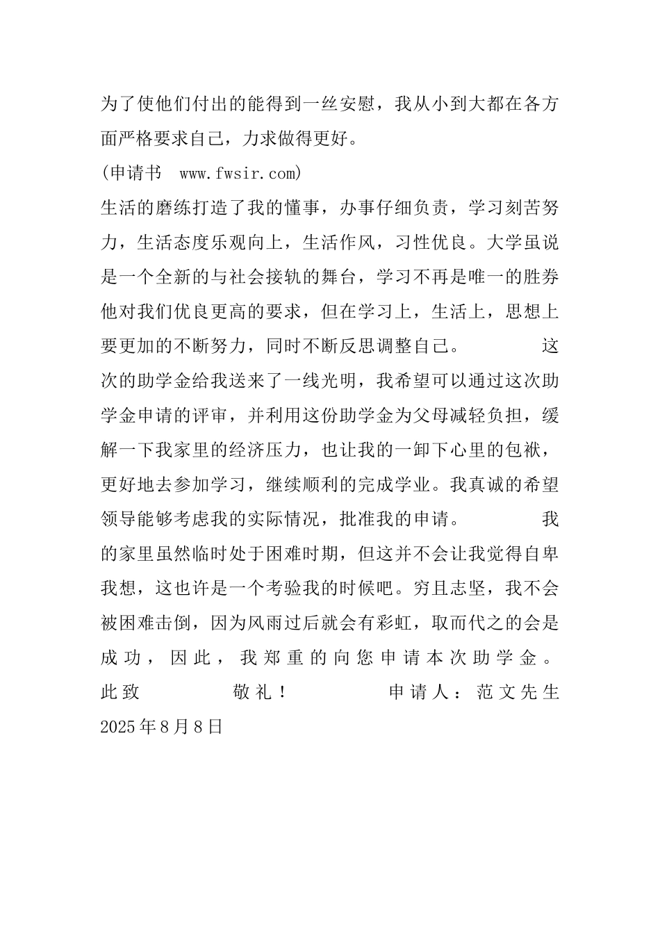 2025大学新生国家助学金申请书_第2页