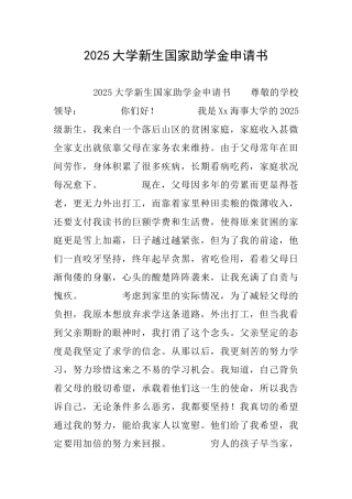 2025大学新生国家助学金申请书