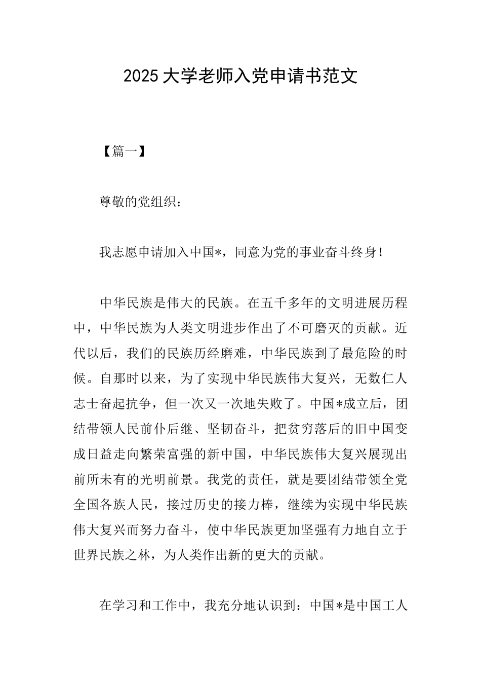 2025大学教师入党申请书范文_第1页