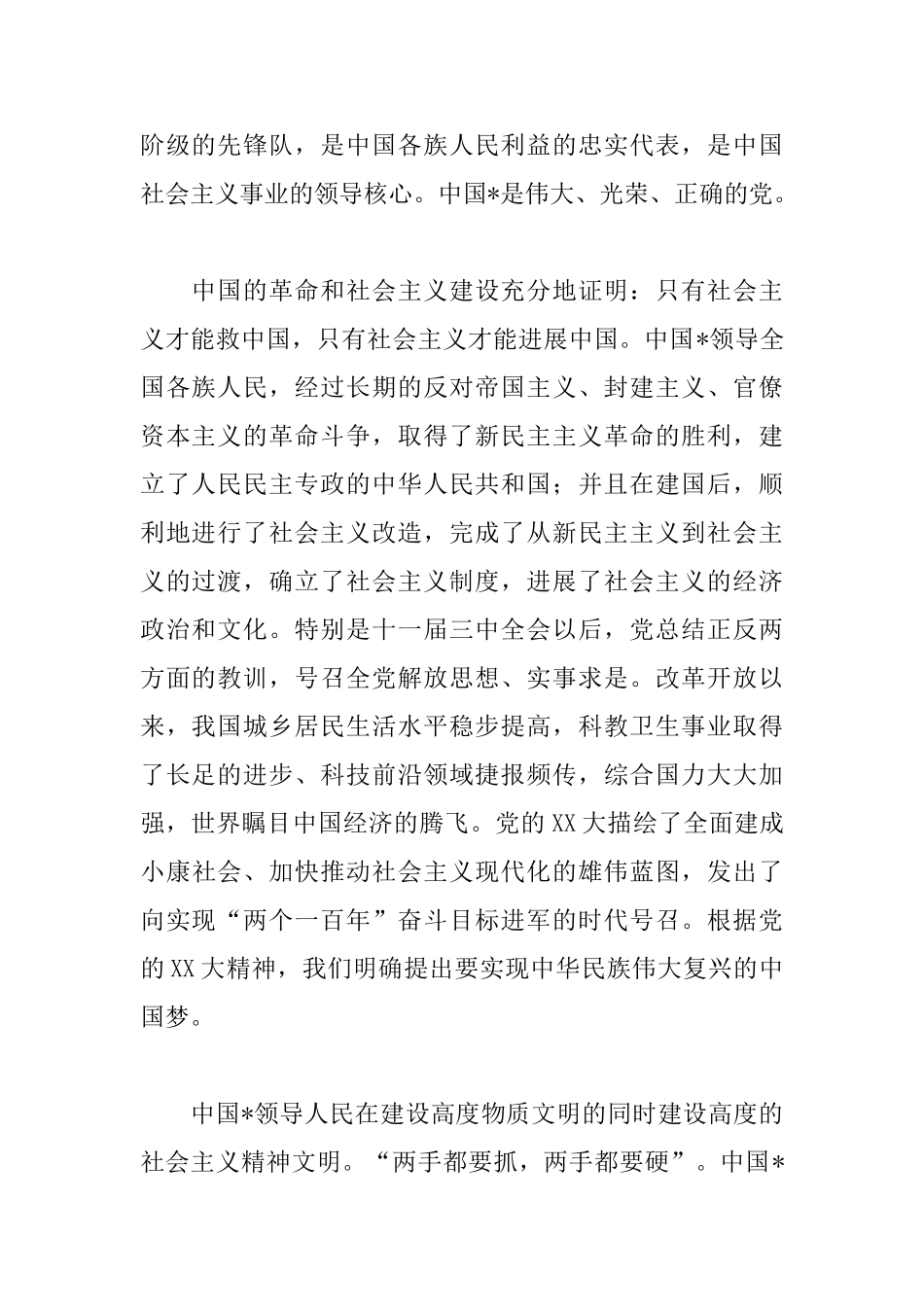 2025大学教师入党申请书范文_第2页