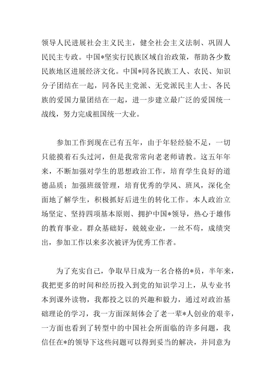 2025大学教师入党申请书范文_第3页