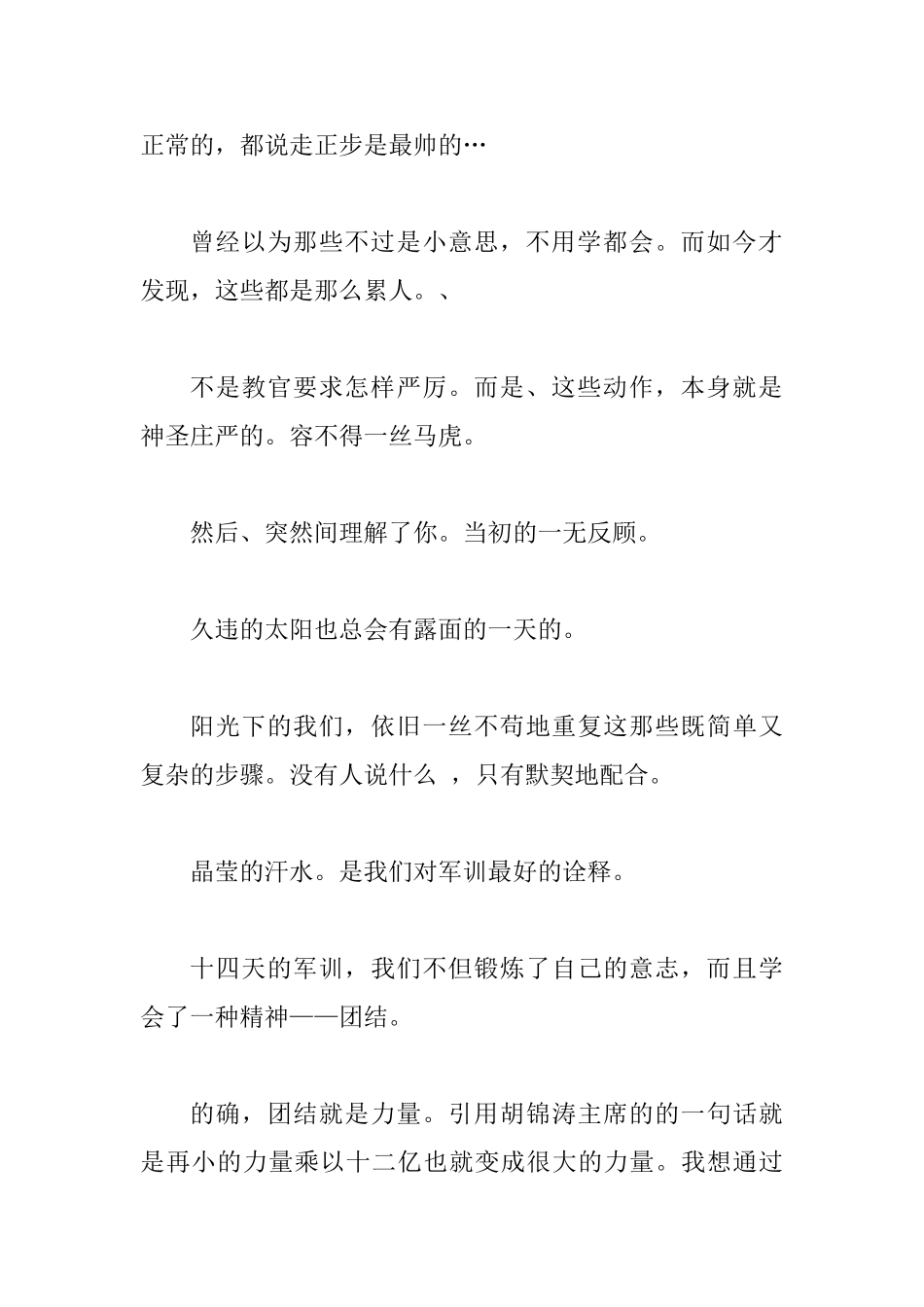 2025大学新生军训心得体会范文3篇警示教育_第3页