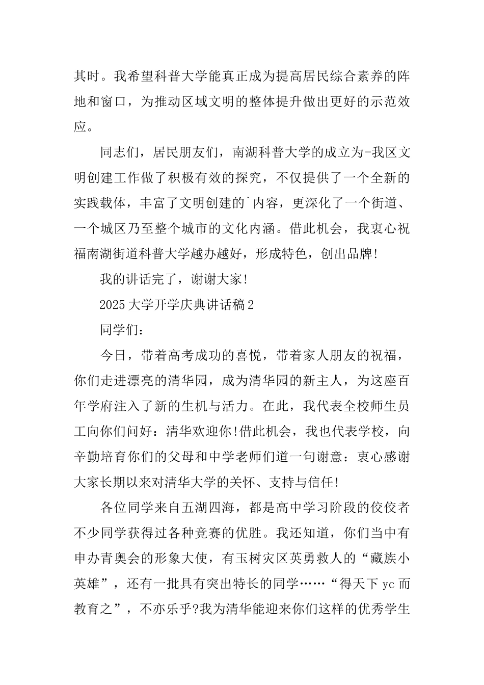 2025大学开学庆典讲话稿_第2页
