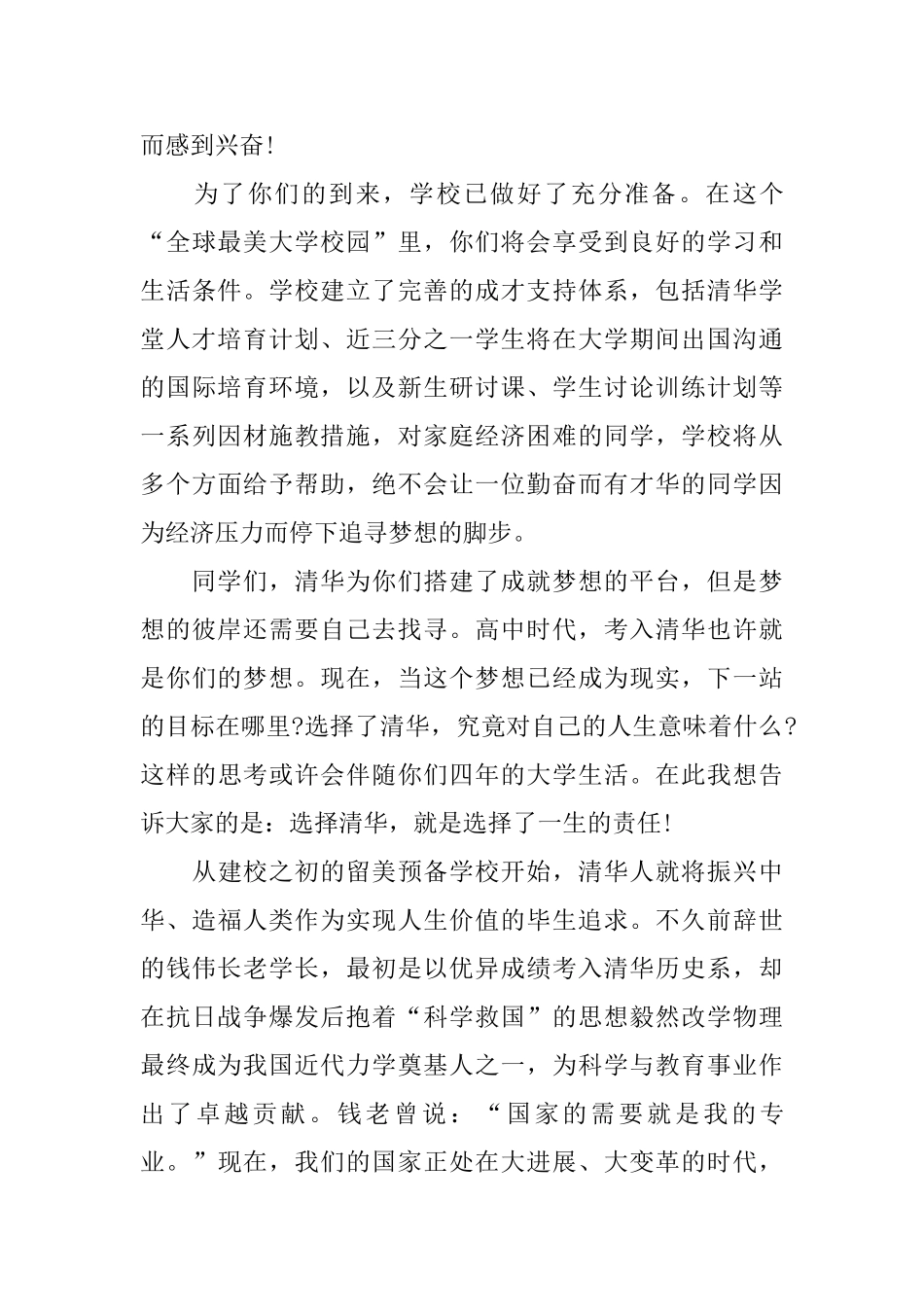 2025大学开学庆典讲话稿_第3页