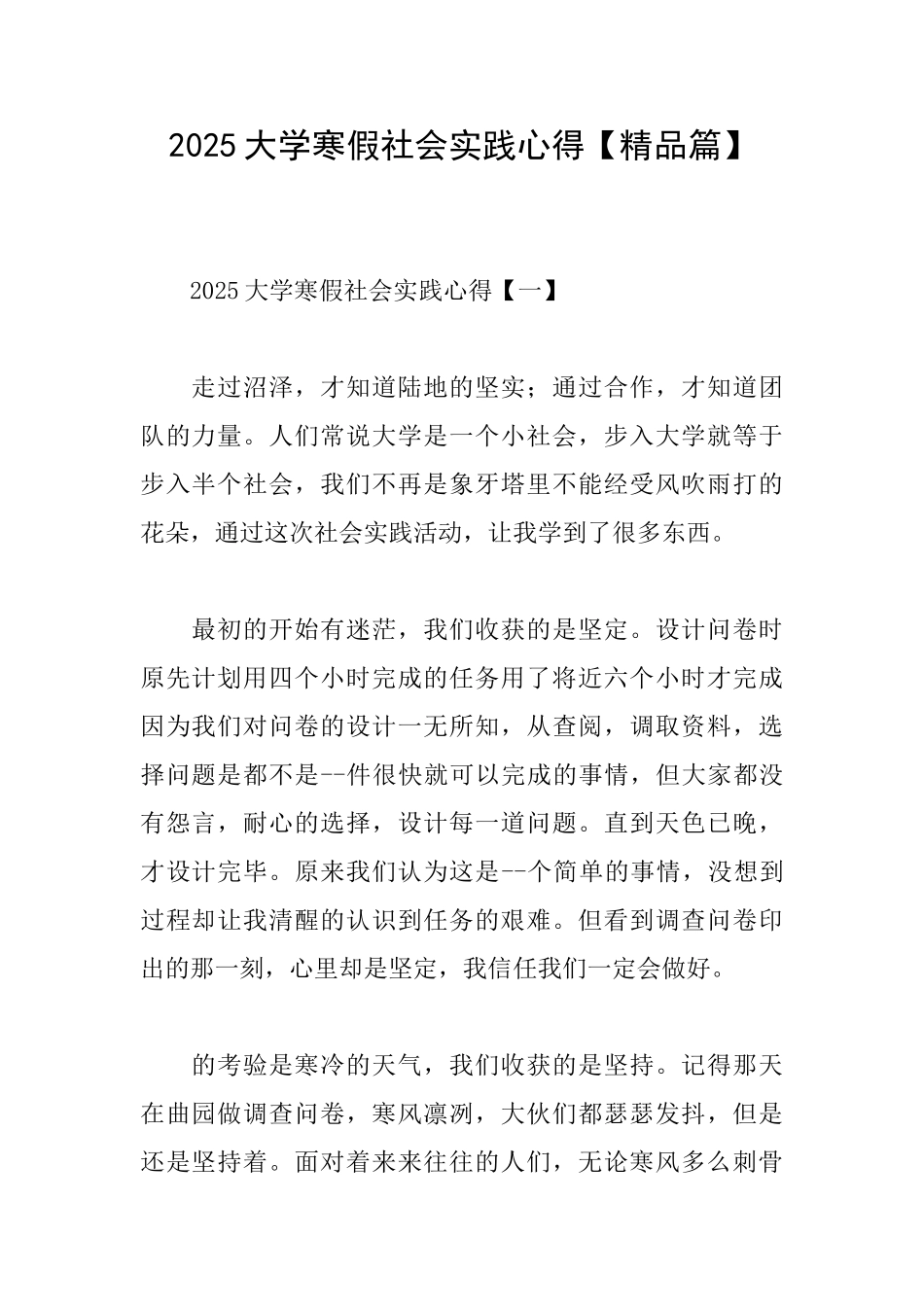 2025大学寒假社会实践心得_第1页