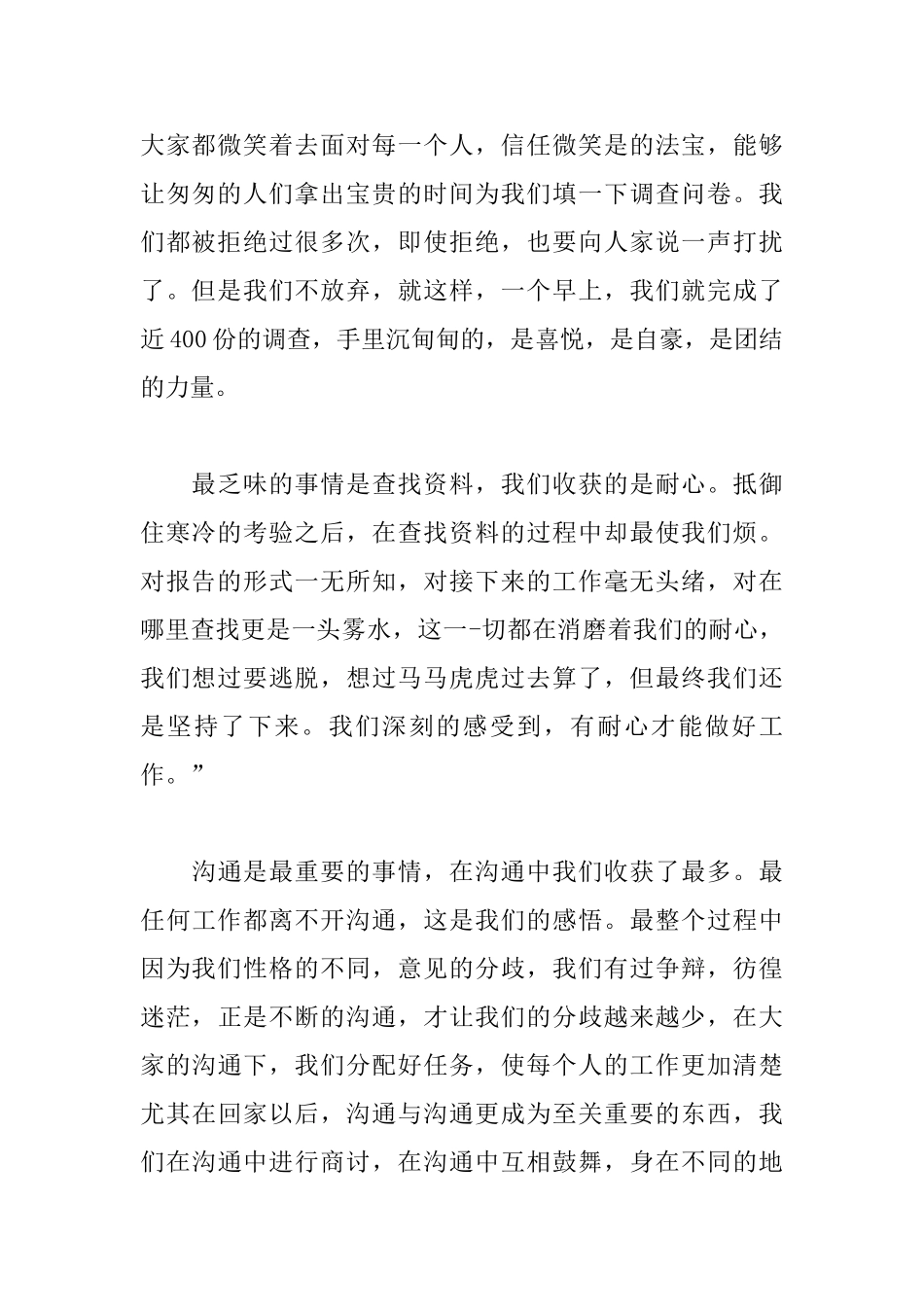 2025大学寒假社会实践心得_第2页