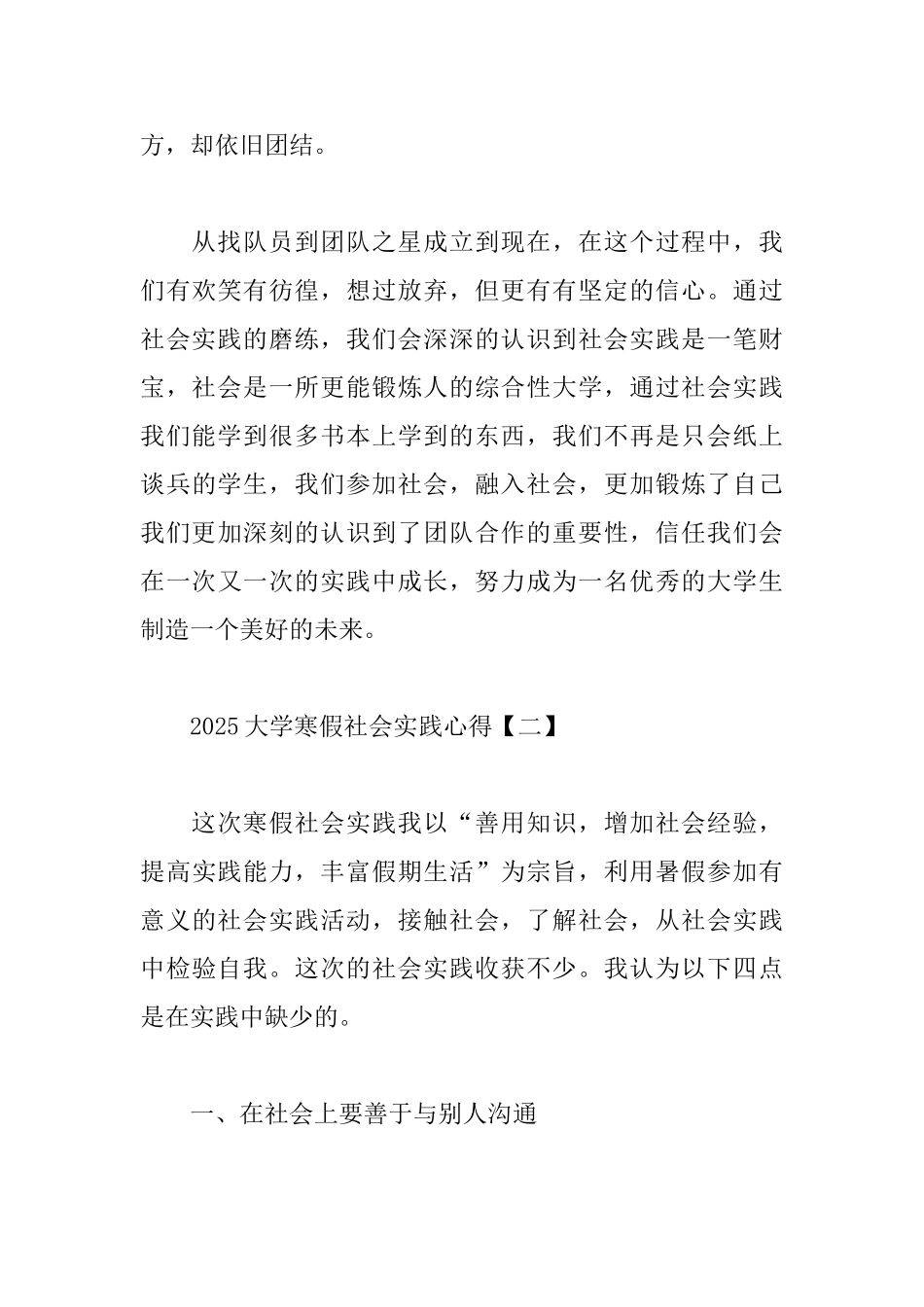 2025大学寒假社会实践心得_第3页