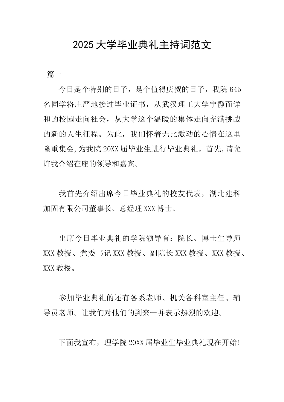2025大学毕业典礼主持词范文_第1页