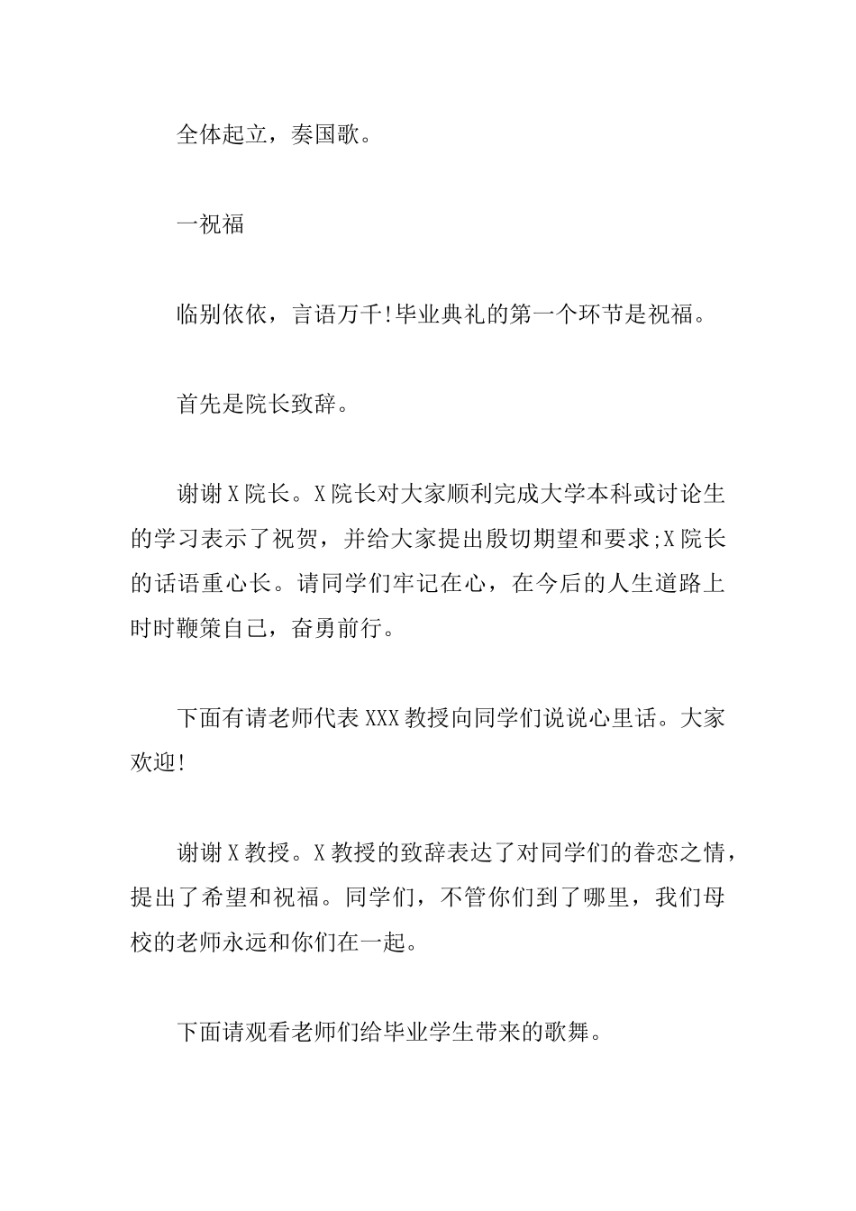 2025大学毕业典礼主持词范文_第2页