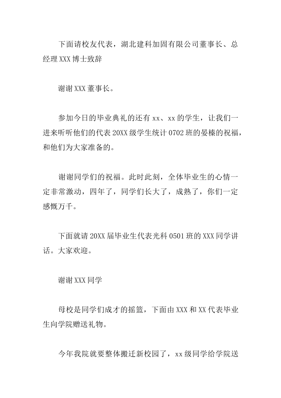 2025大学毕业典礼主持词范文_第3页