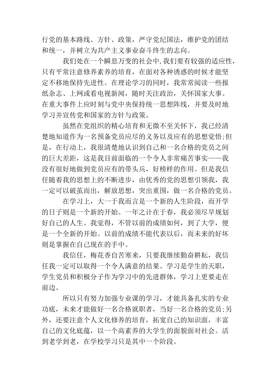 2025大学新生党员思想汇报范文2000字_第2页