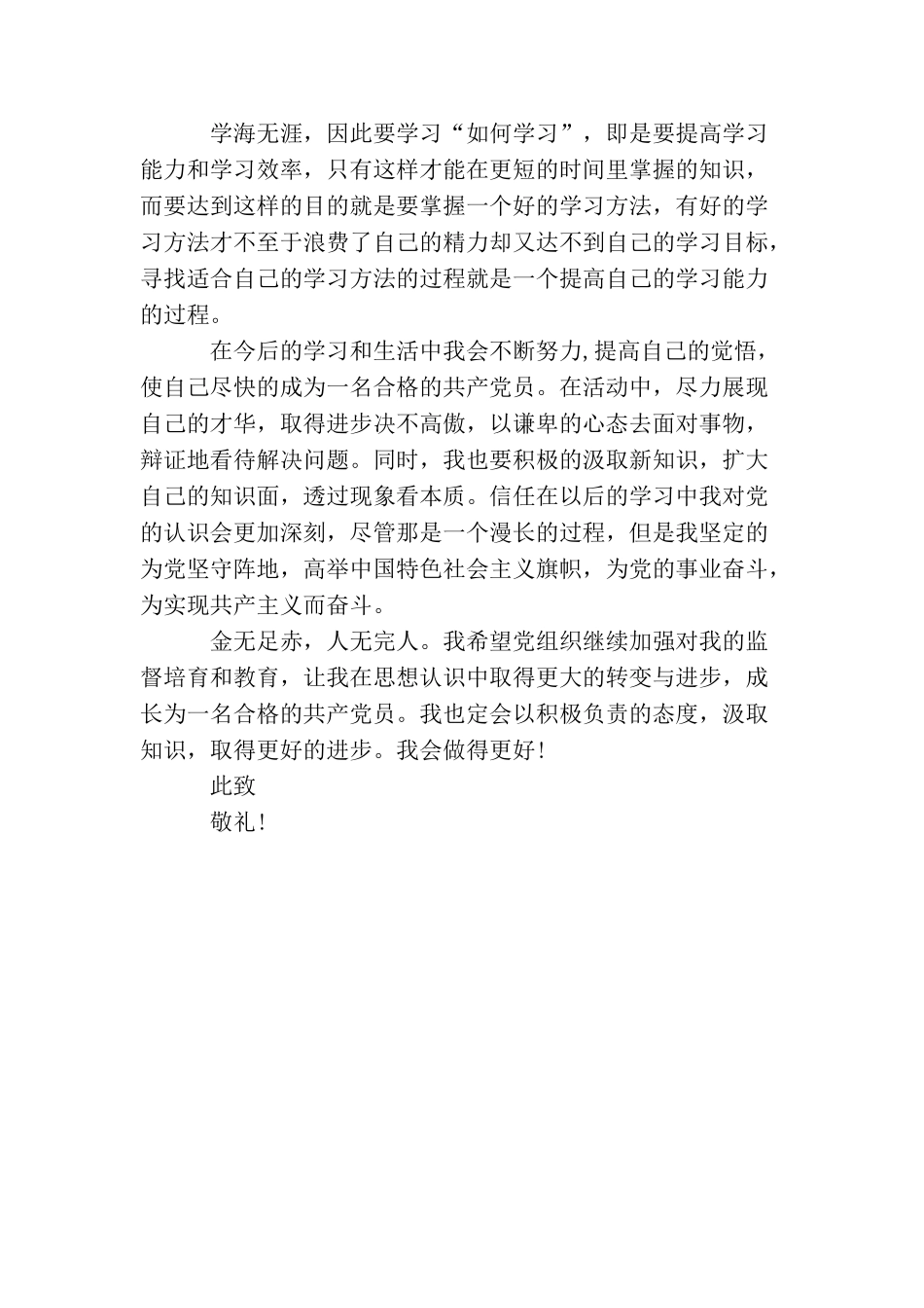 2025大学新生党员思想汇报范文2000字_第3页