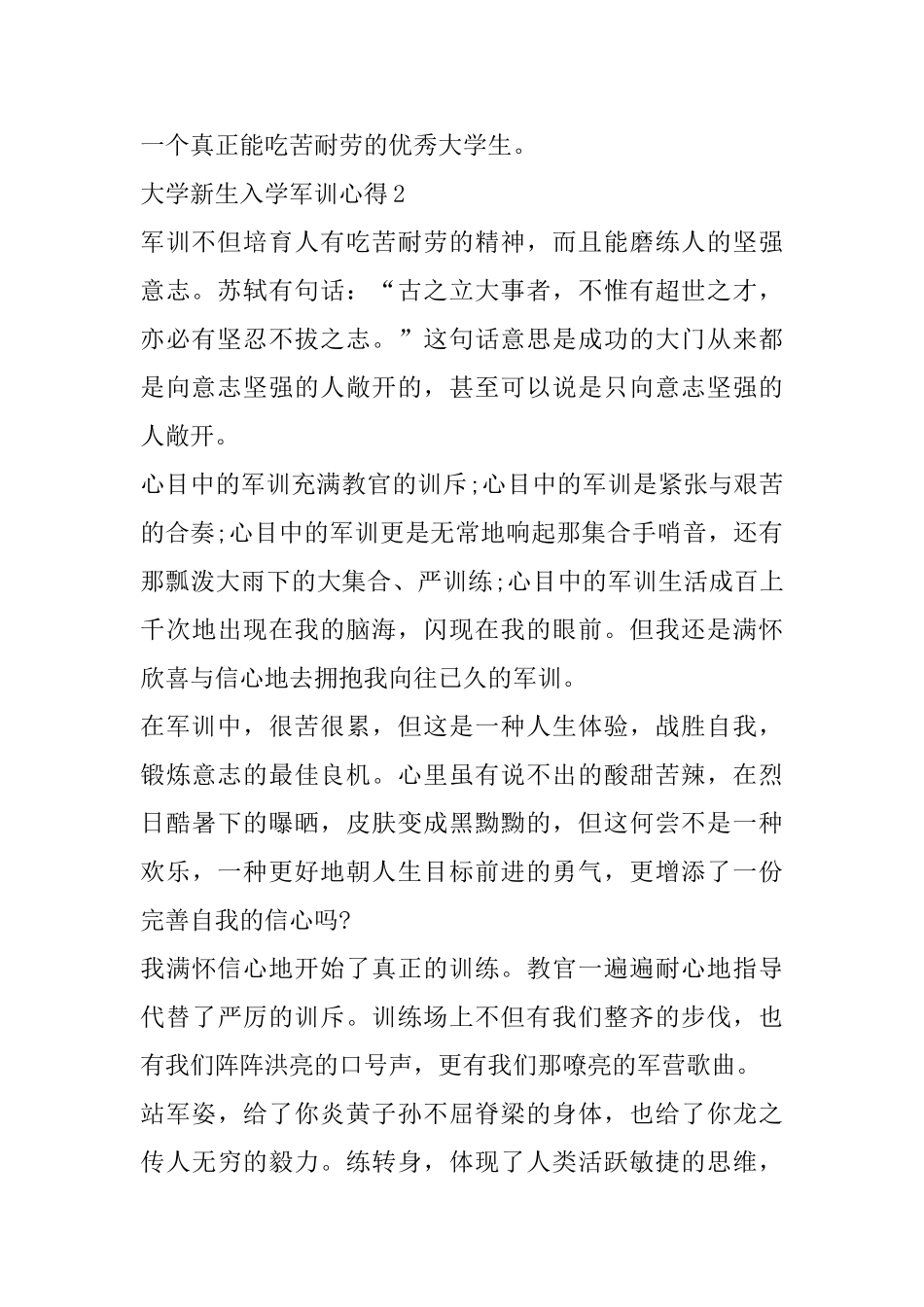2025大学新生入学军训心得精选范文5篇700字_第2页