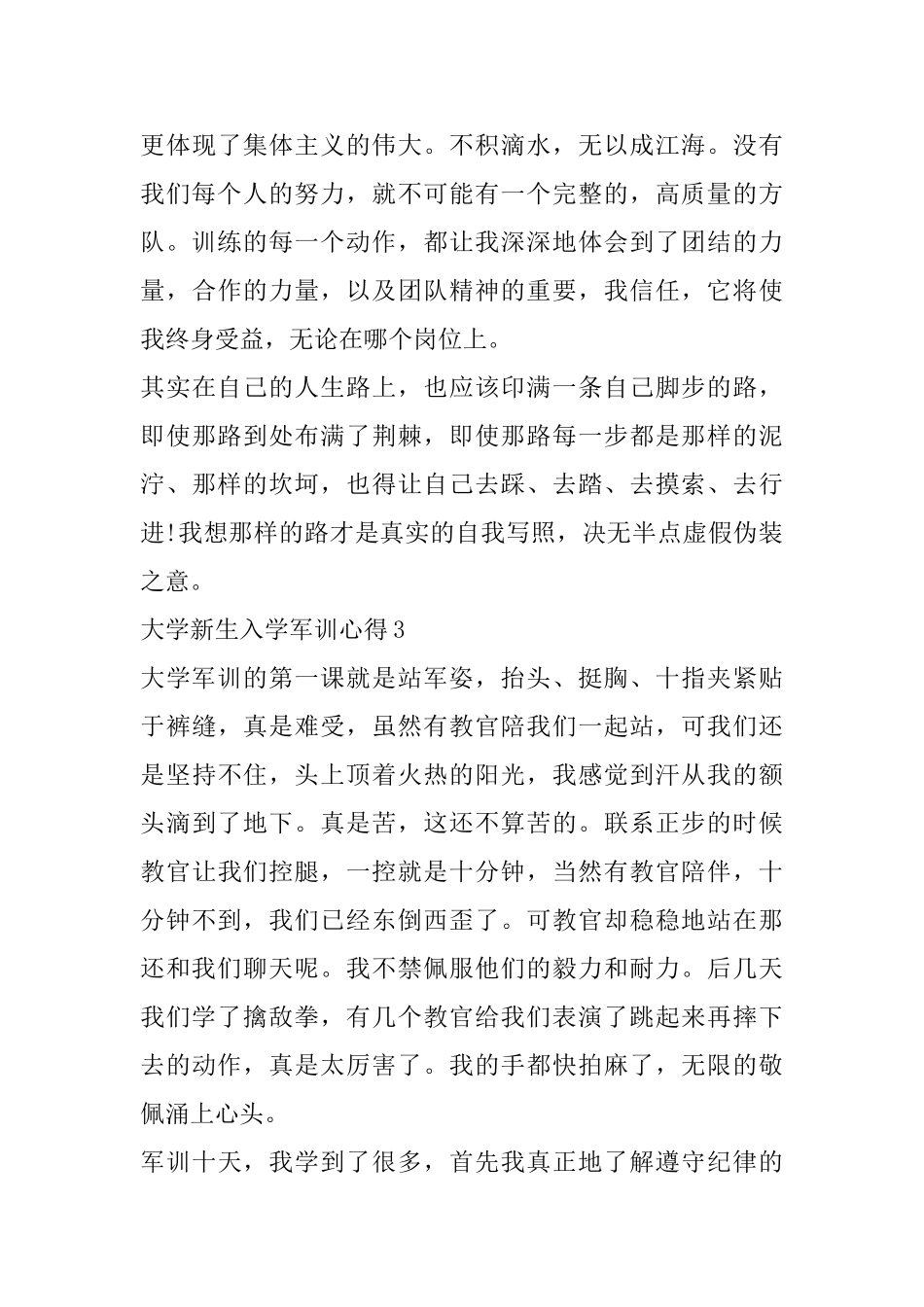 2025大学新生入学军训心得精选范文5篇700字_第3页