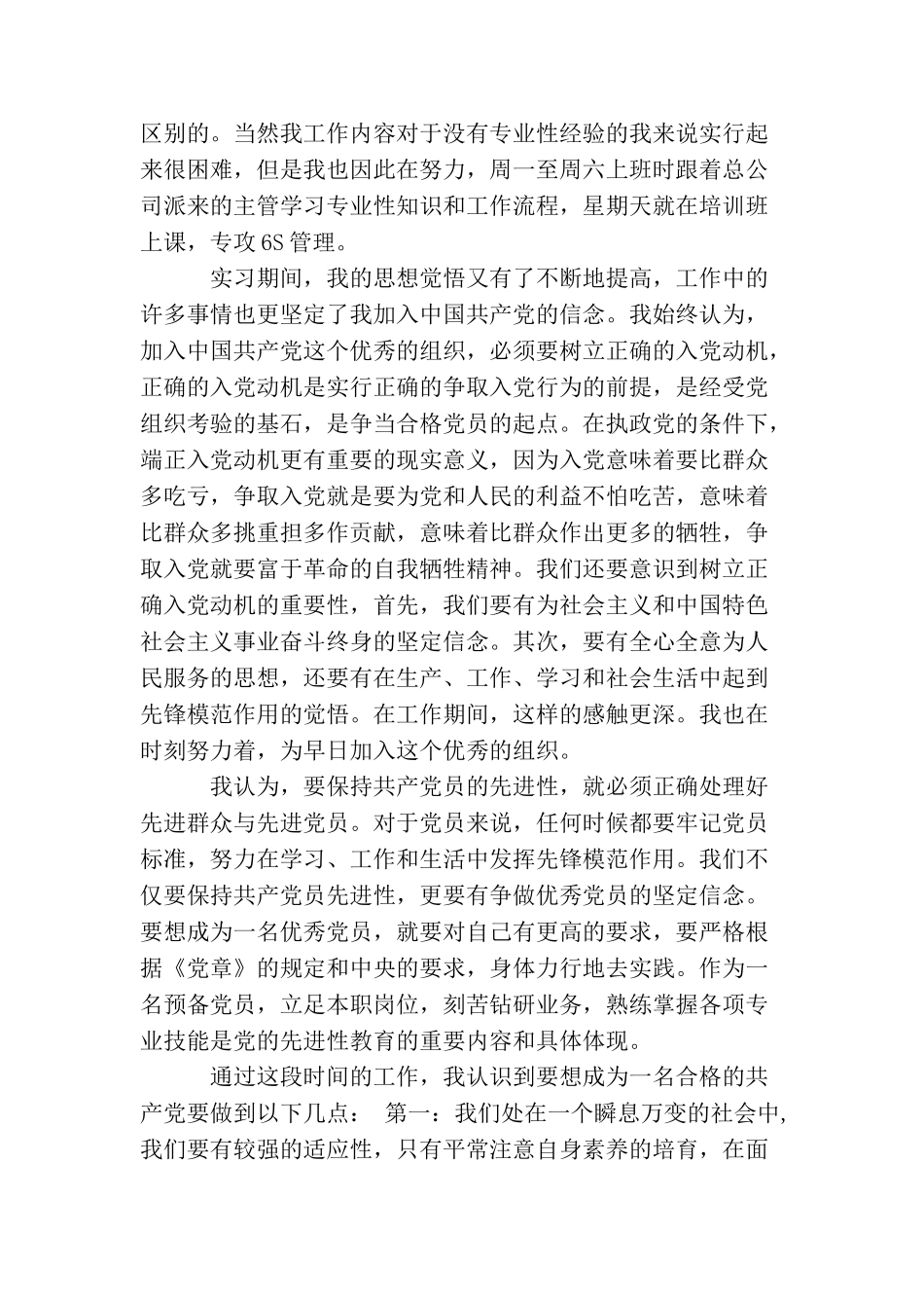 2025大学毕业生党员思想汇报_第2页