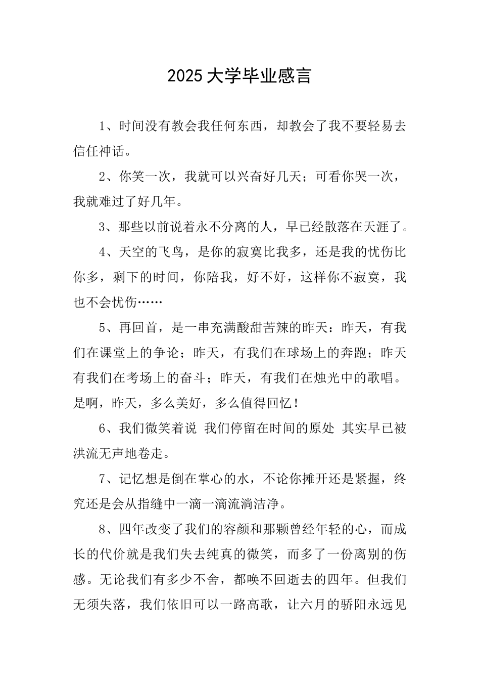 2025大学毕业感言_第1页