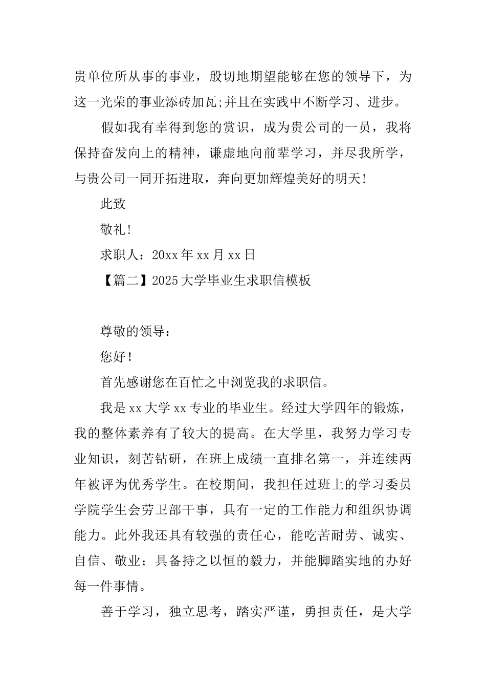 2025大学毕业生求职信模板_第2页